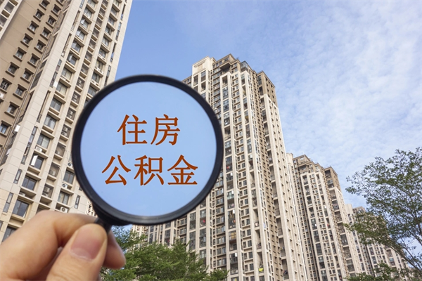 博尔塔拉离职后单位交的公积金怎么取（离职之后的公积金怎么取）