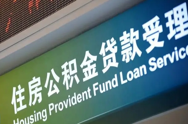 博尔塔拉离职后直接可以取住房公积金吗（离职之后能取公积金吗）